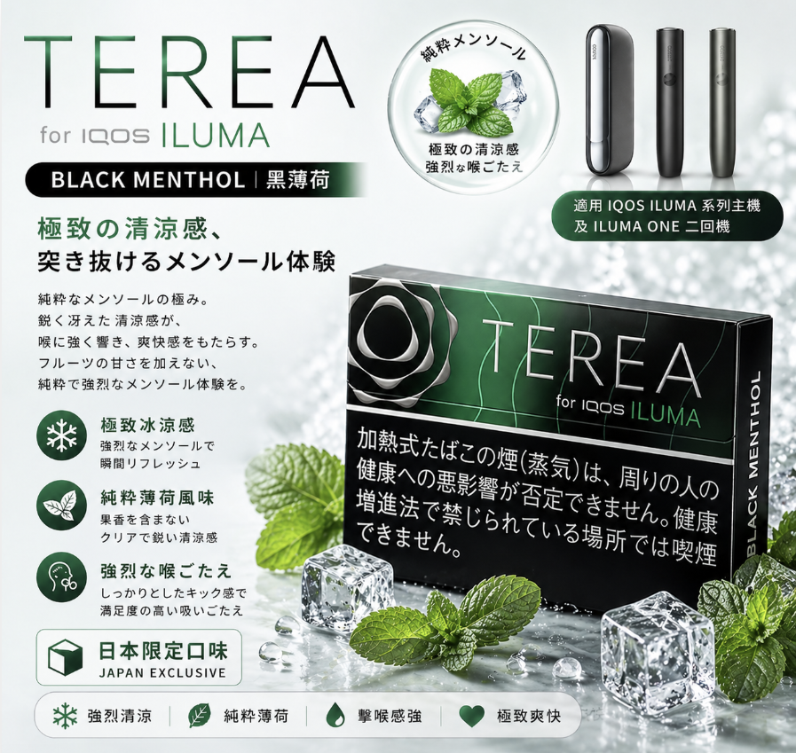 日版 TEREA煙彈 IQOS ILUMA 專用 整條煙(10包)