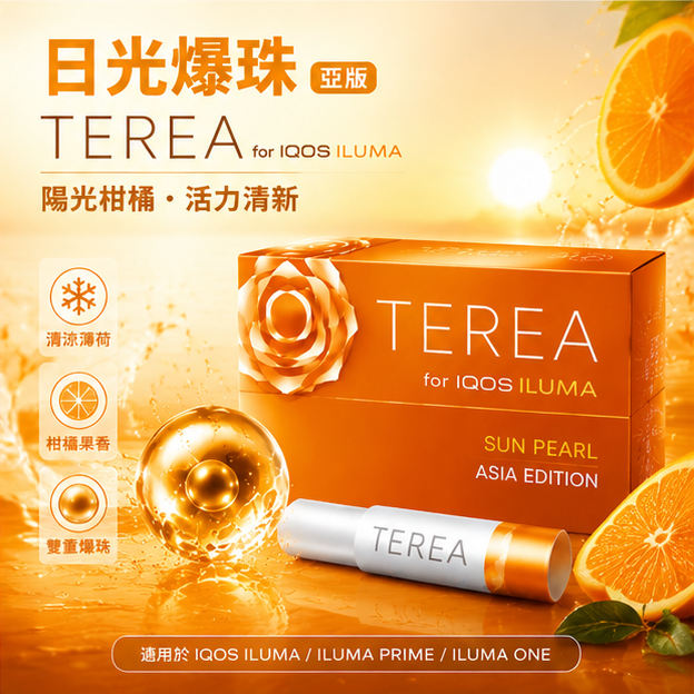 亞版日光爆珠煙彈 IQOS TEREA SUN PEARL適用 IQOS ILUMA加熱菸主機